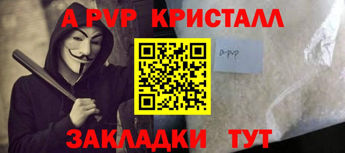 Альфа ПВП Crystall Гулькевичи