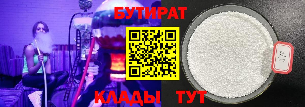 Бутират BDO Гулькевичи