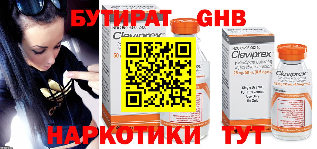 Гулькевичи  БУТИРАТ  Вход с VPN  БУТИРАТ Butirat 