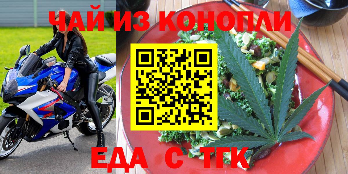 Еда ТГК марихуана  Вход с VPN  Гулькевичи 
