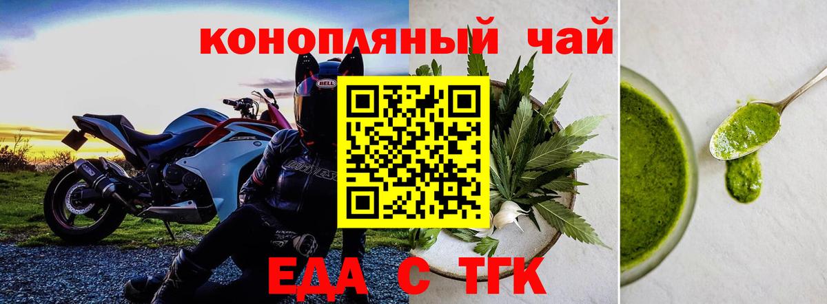Еда ТГК конопля Гулькевичи