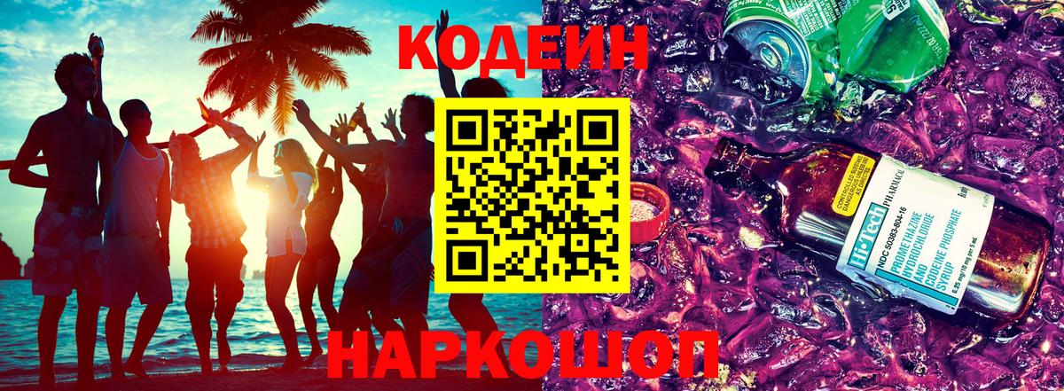 Кодеиновый сироп Lean напиток Lean (лин)  Вход с VPN  Кодеиновый сироп Lean напиток Lean (лин)  Гулькевичи 